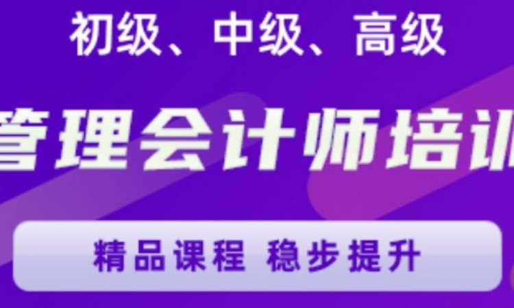 北京中级职称会计辅导班