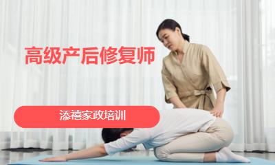 高级产后修复师