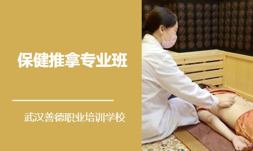 武汉按摩推拿培训班