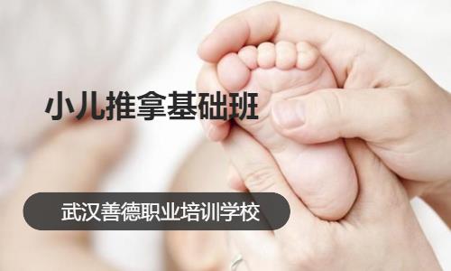 武汉儿童推拿培训