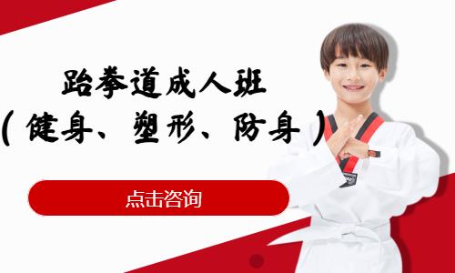 上海跆拳道训练