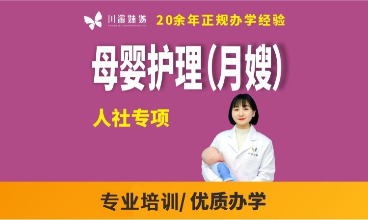 成都月嫂培训机构