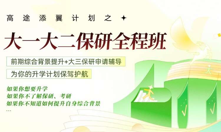 南宁保研大一大二全程班