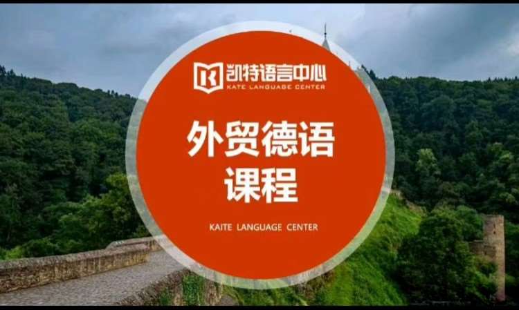 重庆德语一级培训