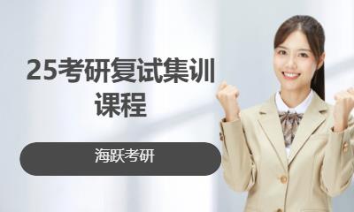 天津考研面试培训班