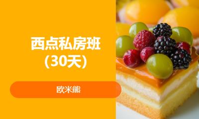 北京糕点培训点