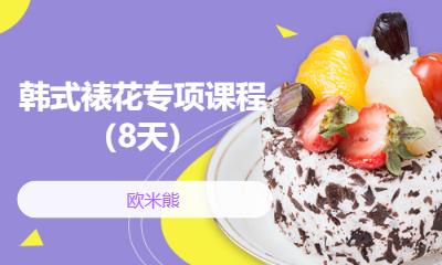 北京学做糕点培训