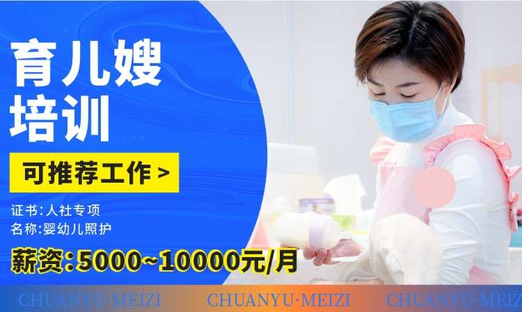 成都月嫂培训中心