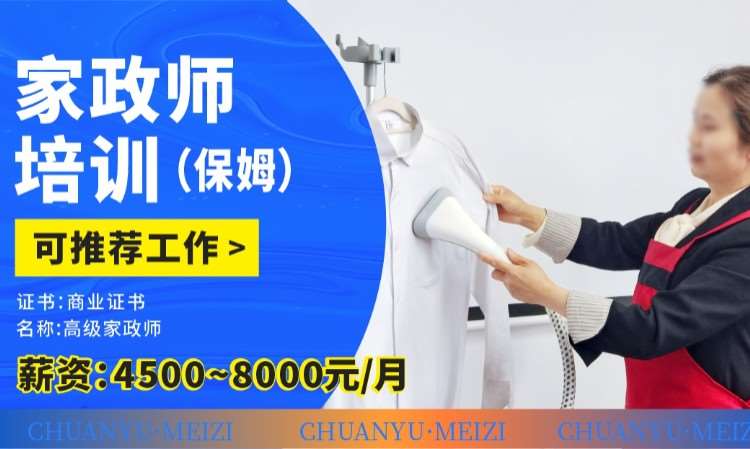 成都家政服务培训