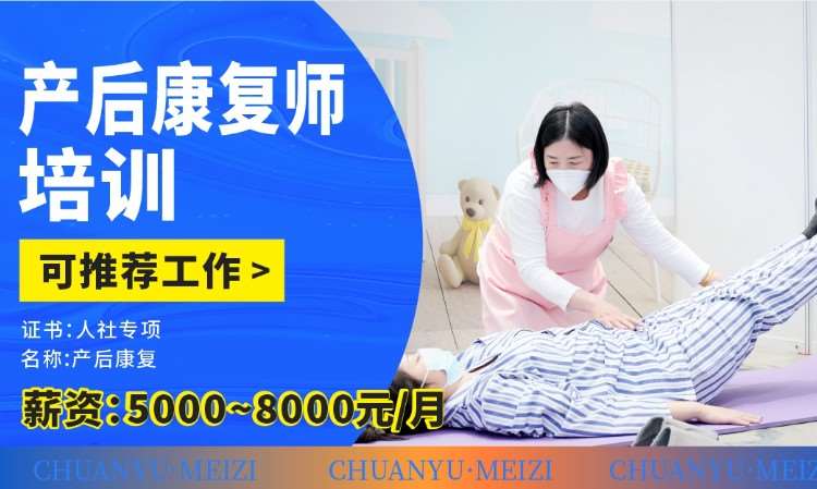 成都产后康复培训