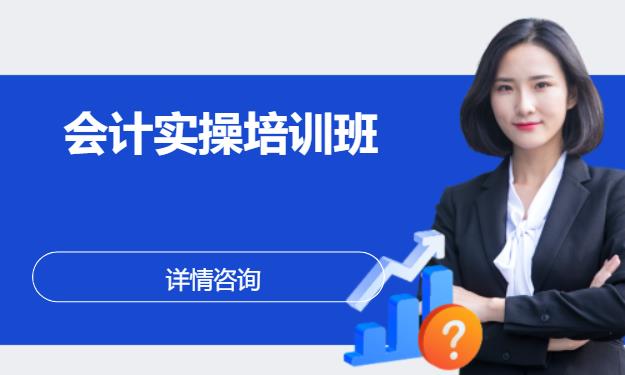 上海会计实帐培训班