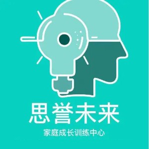 重庆思誉未来教育
