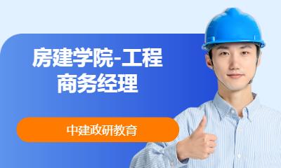 北京全过程工程项目管理师培训班