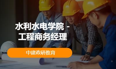 北京全过程工程项目管理师培训班