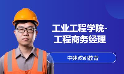 北京全过程工程项目管理师培训班