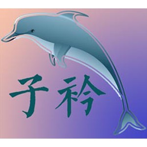 沈阳子衿教育