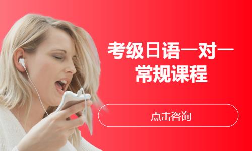 广州日语等级培训考试