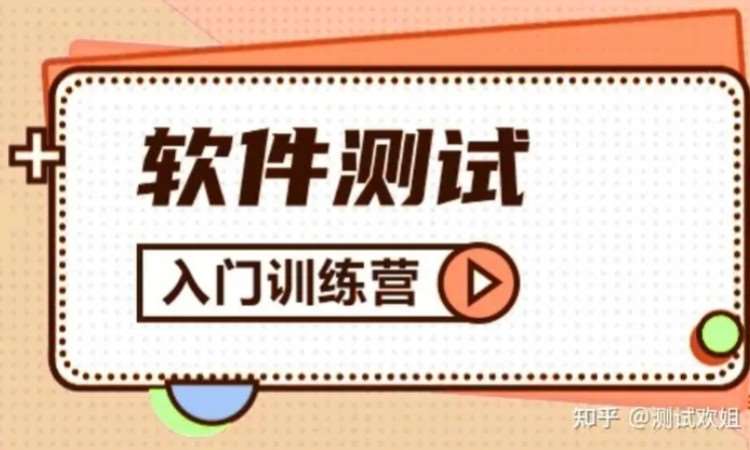 软件测试培训