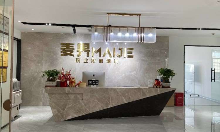 重庆麦界优嘉职业技能培训