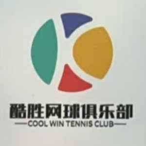 成都酷胜网球俱乐部