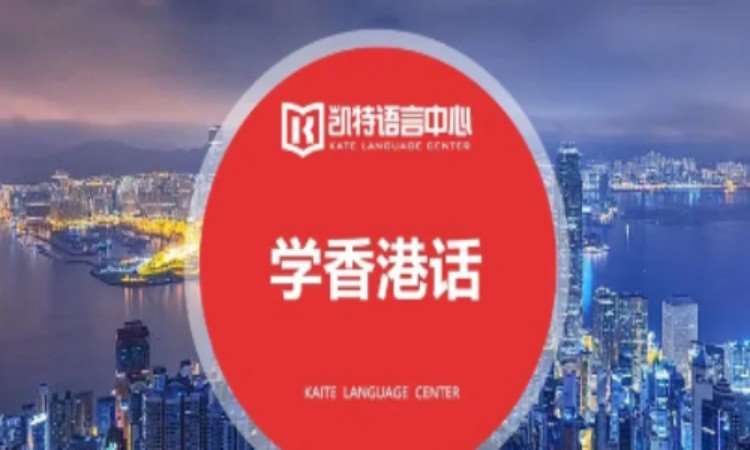 武汉实用粤语学习