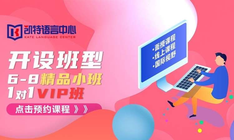 东莞凯特语言中心