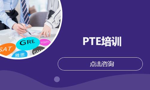 PTE培训