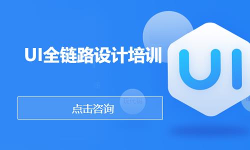 苏州平面设计ui培训