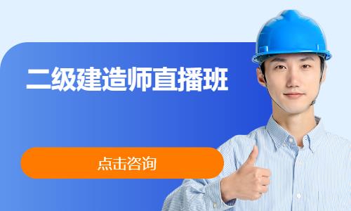 苏州二建辅导班