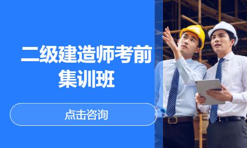 苏州二级建造师专业培训机构