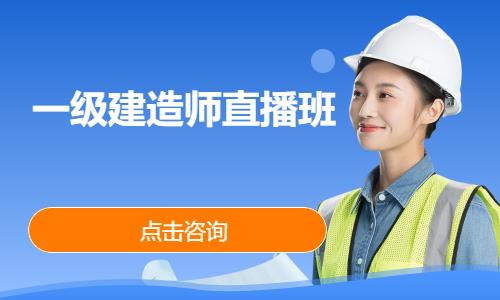 苏州一级建造师报班