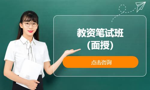 苏州考小学教师资格证培训机构