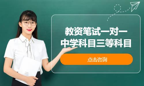 苏州中学教师资格证培训学校