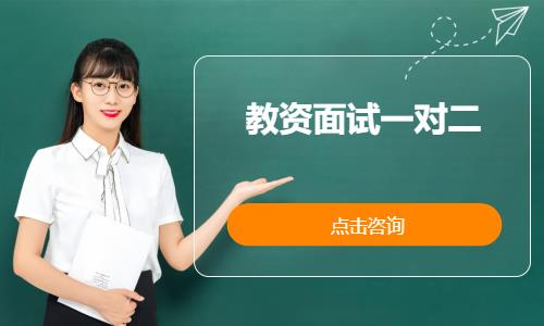 苏州小学教师资格证培训费用