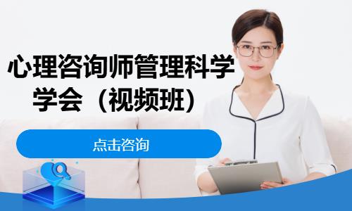 苏州二级心理咨询师培训价格