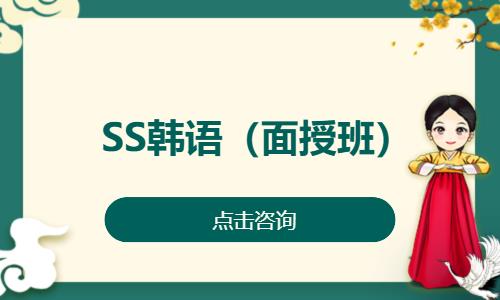 苏州商务韩语学习辅导班