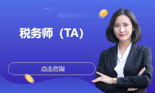 苏州注册税务师辅导机构