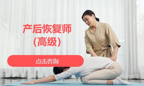 苏州产后恢复师（高级）