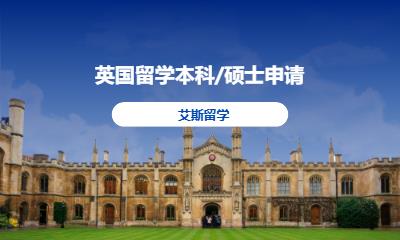 天津英国留学申请