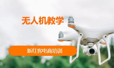 佛山无人机教学