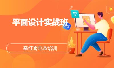 平面设计实战班
