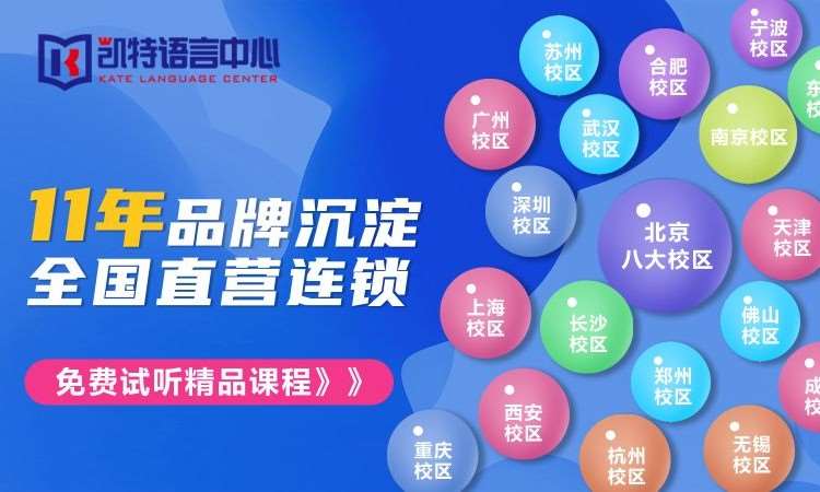 重庆凯特语言中心