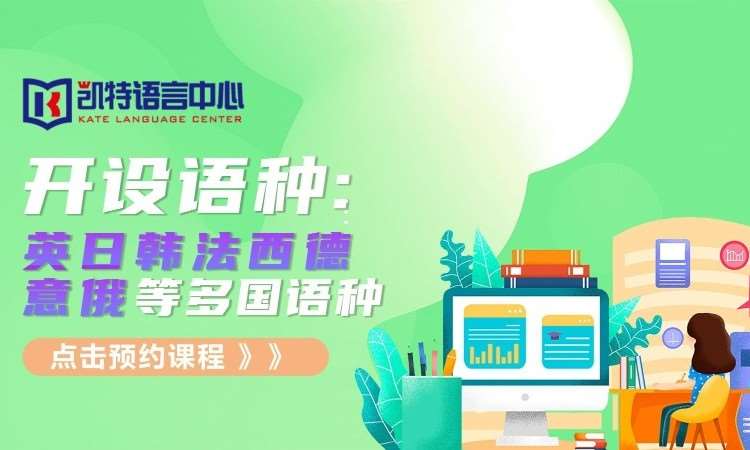 南京凯特语言中心