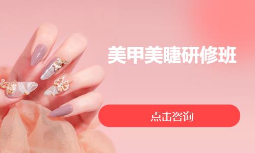 郑州美甲美睫研修班