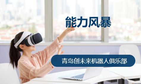 青岛机器人培训学校