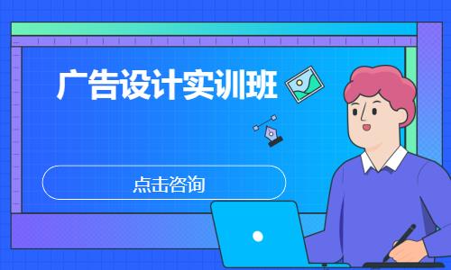 成都广告设计实训班