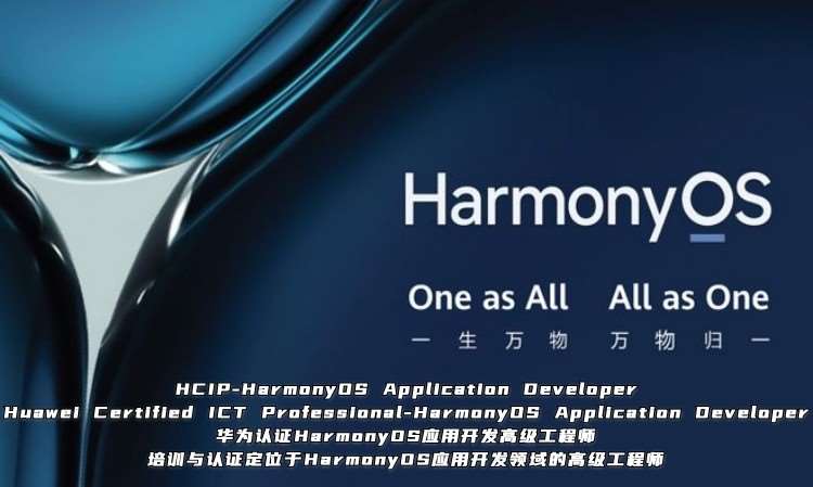 哈尔滨HarmonyOS原生应用开发工程师