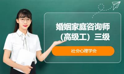 杭州婚姻家庭咨询师培训机构
