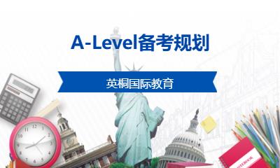 A-Level备考规划 