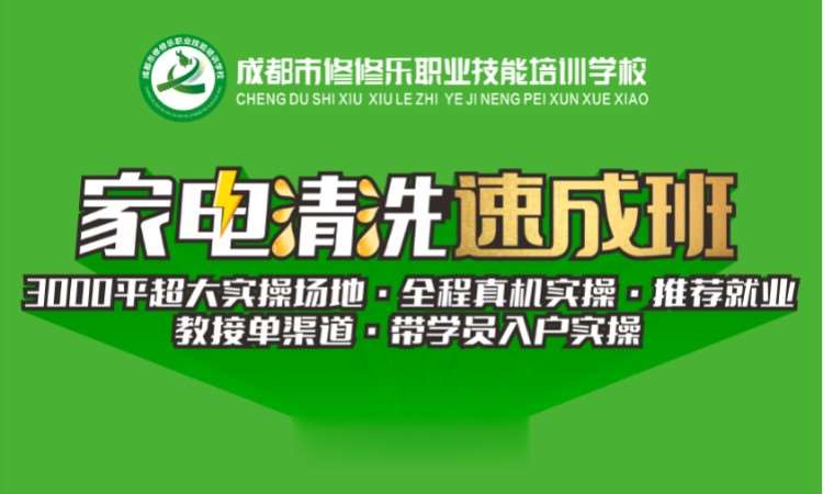 西安家电清洗班